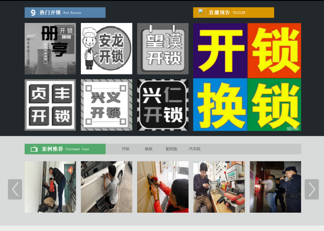 于田黔西南开锁网门户网站